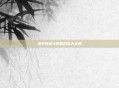 造梦西游3装备合成大全图