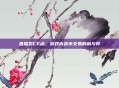 直播卖CF点，游戏内货币交易的利与弊