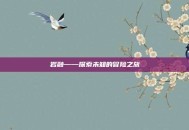 岩融——探索未知的冒险之旅