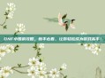 DNF小萝莉攻略，新手必看，让你轻松成为游戏高手！