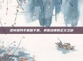 逆转裁判手机版下载,掌握法律的正义之剑