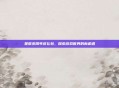 星辰变周年庆礼包，探索游戏世界的新机遇