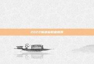 2022新诛仙职业推荐