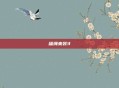 缰绳来袭3