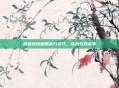 掌握地铁跑酷高分技巧，成为游戏高手