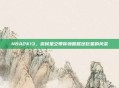 NBA2K13，游民星空带你领略篮球巨星的风采