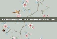 王者荣耀掉头最佳位置，这5个点让你反杀成功率飙升80%
