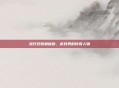 绝代双骄萧咪咪,游戏界的传奇人物