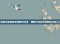 揭秘王者荣耀中的貂蝉玩法,如何成为游戏中的绝代佳人?