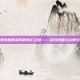 探索传世群英传的奇幻之旅——游戏攻略与心得分享