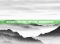 史诗级的30智力宝珠，智力之巅，奶妈的终极浪漫