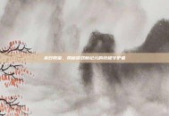末日教皇，揭秘游戏新纪元的终极守护者