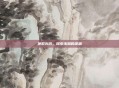 神裂火织,探索未知的深渊