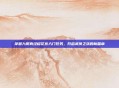 掌握九阴真经移花宫入门任务,开启武侠之旅的新篇章