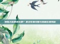 神魔大陆果露在哪？最全收集攻略与隐藏位置揭秘