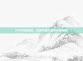 4399炮灰团，游戏攻略与策略深度解析