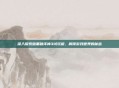 深入探索暗黑破坏神3试玩版，解锁游戏世界的秘密