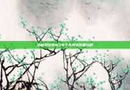 揭秘造梦西游3朱子真掉落装备攻略