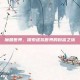 魔兽世界，探索虚拟世界的财富之旅