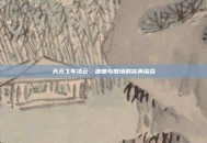 天天飞车凌云，速度与激情的完美结合