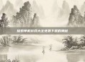 探索单机游戏大全免费下载的奥秘