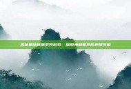揭秘星际迷航系列游戏，探索未知星系的无限可能