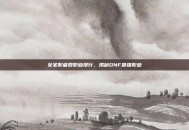 女圣职者四职业排行，揭秘DNF最强职业