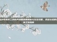仙剑奇侠传三外传问情篇深度解析与玩法攻略，跨越心结的温情之旅指南