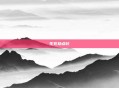 生死劫点化