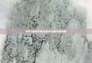 RPG游戏下载大全中文版下载攻略