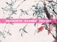 热血江湖正版手游，探索游戏世界，享受战斗快感