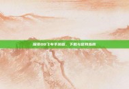 探索QQ飞车手游版，下载与官网指南