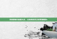 掌握要塞2秘籍大全，让你的游戏之旅更加畅快！