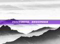 2022年最新手游，探索游戏界的新星