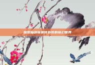 探索仙剑奇侠传外传的奇幻世界