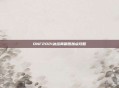 DNF2021冰结师刷图加点攻略