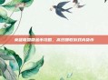 英雄联盟刷金币攻略，高效赚取游戏内货币