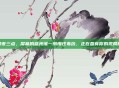 深夜三点，屏幕的蓝光像一剂慢性毒药，正在蚕食你的视网膜