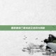 国服最强三国杀赵云台词大揭秘