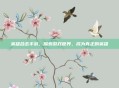 英雄合击手游，探索游戏世界，成为真正的英雄