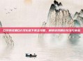 口袋妖怪黑白2汉化版下载全攻略,解锁游戏精彩玩法与体验