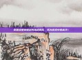 掌握流星蝴蝶剑的指虎连招，成为游戏中的高手！