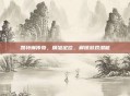 凯特琳传奇，精准定位，解锁游戏潜能