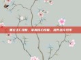 重云主C攻略，掌握核心技能，提升战斗效率