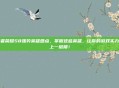王者荣耀S8强势英雄盘点,掌握这些英雄,让你的游戏实力更上一层楼!