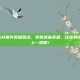 王者荣耀S8强势英雄盘点，掌握这些英雄，让你的游戏实力更上一层楼！