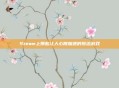 Steam上那些让人心跳加速的擦边游戏