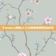 Steam上那些让人心跳加速的擦边游戏