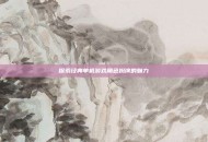 探索经典单机游戏角色扮演的魅力