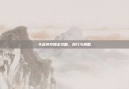 斗战神狩猎全攻略，技巧与策略